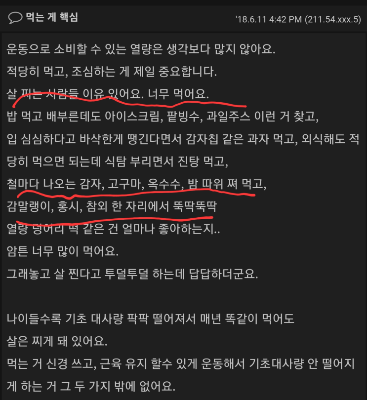  살이 찌는 이유