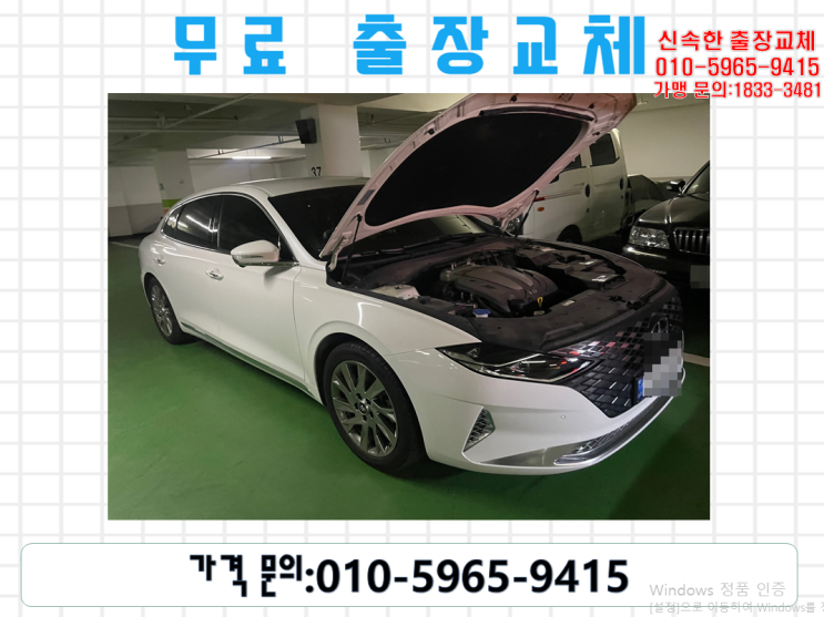  춘의동배터리교환 그랜저IG밧데리 무료출장교체_GB59042