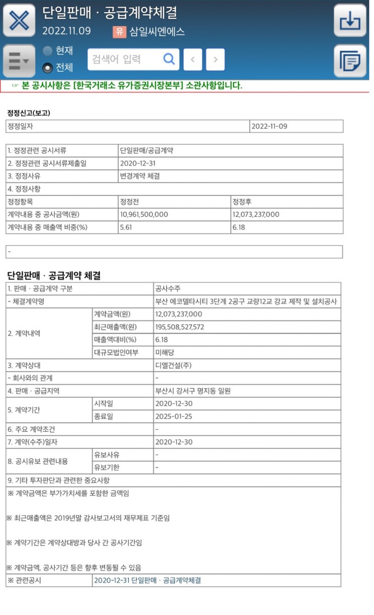  단일판매ㆍ공급계약체결2022.11.09유 삼일씨엔에스