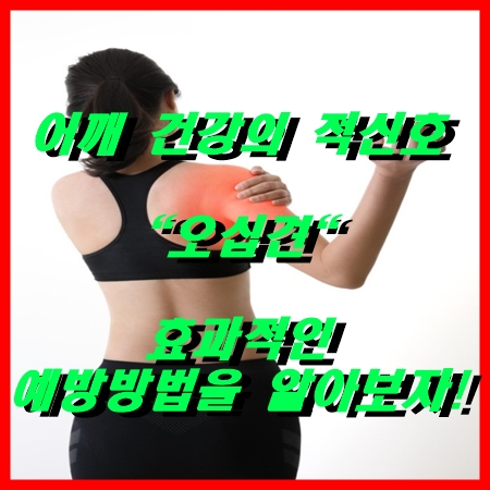  [영등포헬스장 / 영등포PT / 영등포에이블짐] : 어깨 건강의 적신호 "오십견" 효과적인 예방 방법을 알아보자!