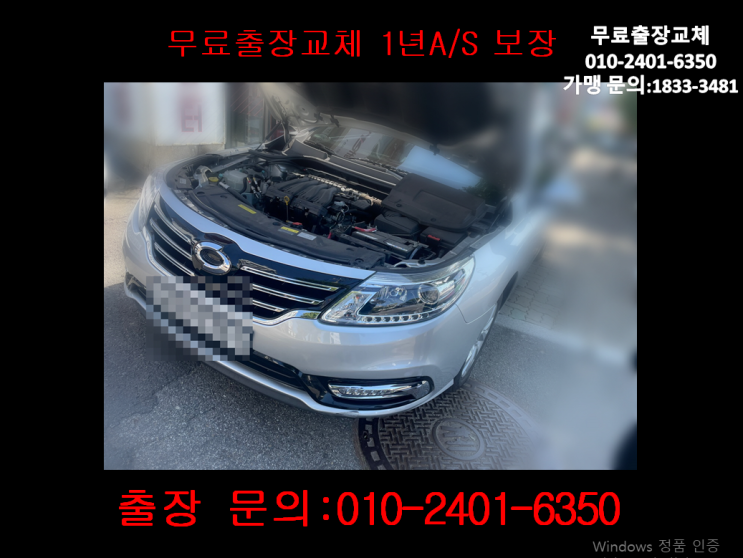 관산동배터리교환 SM5밧데리 무료출장교체_GB57820 관산동배터리교환 SM5밧데리 무료출장교체_GB57820