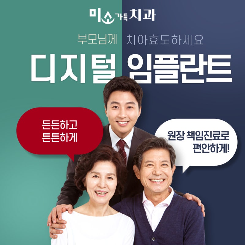 [창원 임플란트 잘하는 곳 추천] 미소가득치과 디오나비 임플란트
