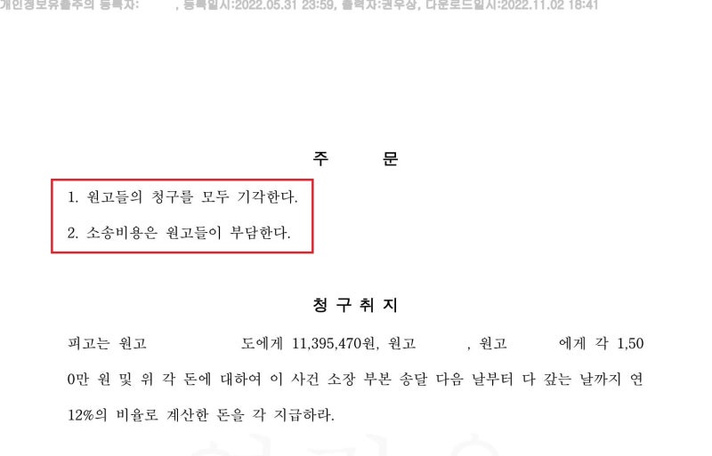 [승소사례] 나홀로 소송? 변호사의 도움을 받아야 하는 이유! (코로나 손해배상청구 방어 성공사례) 관련 이미지 3