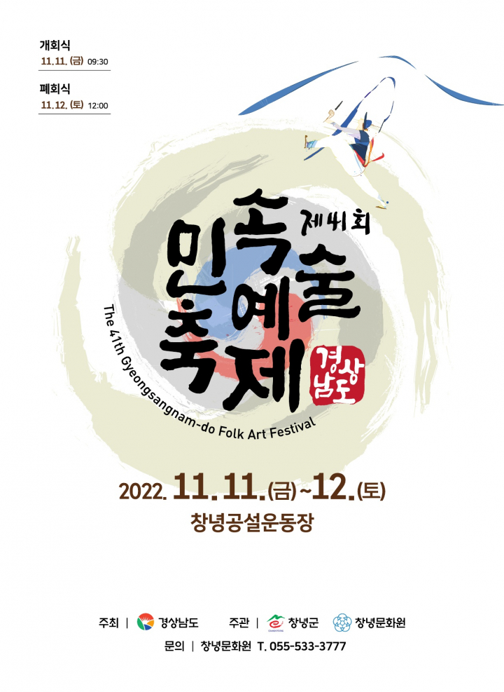  2002 경남 민속예술축제, 창녕공설운동장