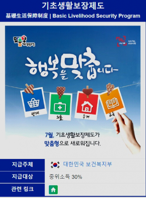 국민기초생활수급자, 신청 불가 복지제도 많아 역차별 논란 국민기초생활수급자, 신청 불가 복지제도 많아 역차별 논란
