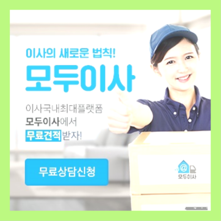  이사짐센터짐보관? 포장이사 직접 추천하는 이사업체  이곳에서