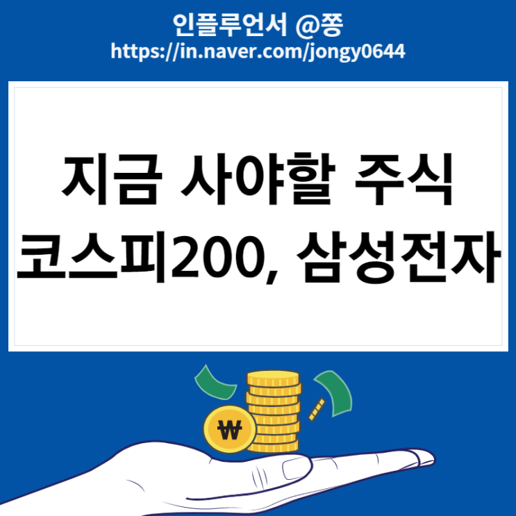 공화당 승리하면 주식시장 상승할 수 있는 이유(코스피200 ETF, 삼성전자우)