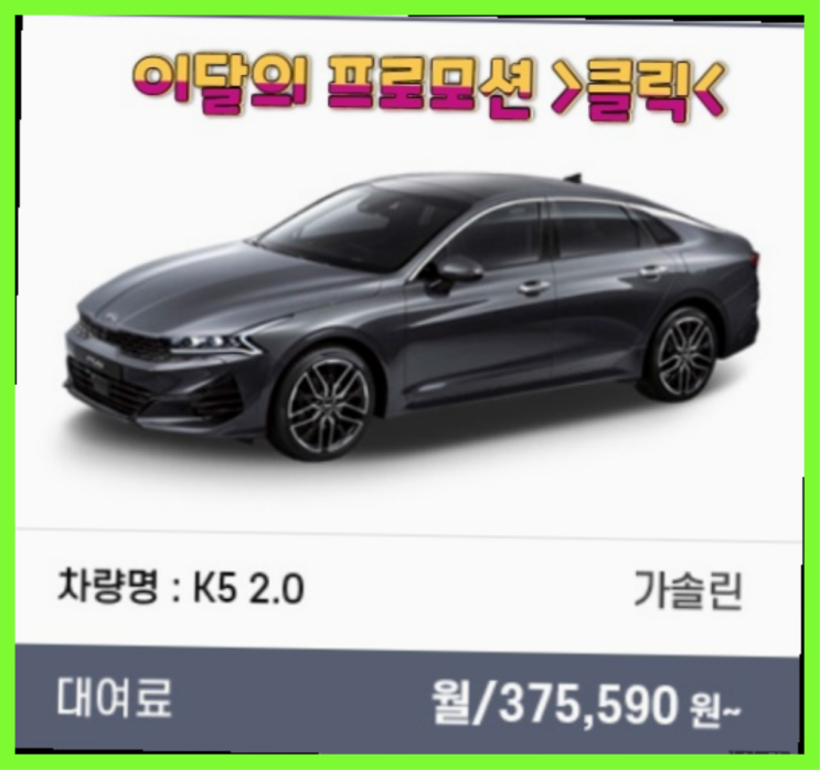  자동차리스와렌트차이 ? 신차장기렌트카 이번달 특가 프로모션은?  진리!
