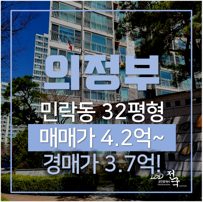 의정부아파트경매 민락동 송산푸르지오 아파트 32평형 , 어룡역 의정부아파트경매 민락동 송산푸르지오 아파트 32평형 , 어룡역