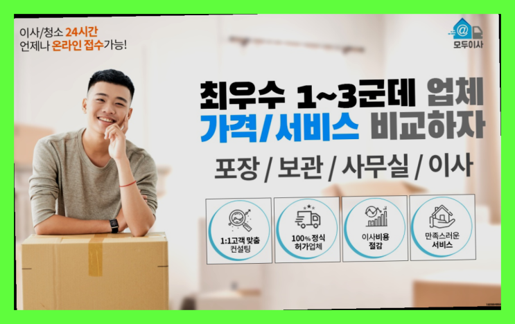  포장이사온라인견적? 포장이사 어차피 할거라면 가장 저렴한 7곳 비교   빨리