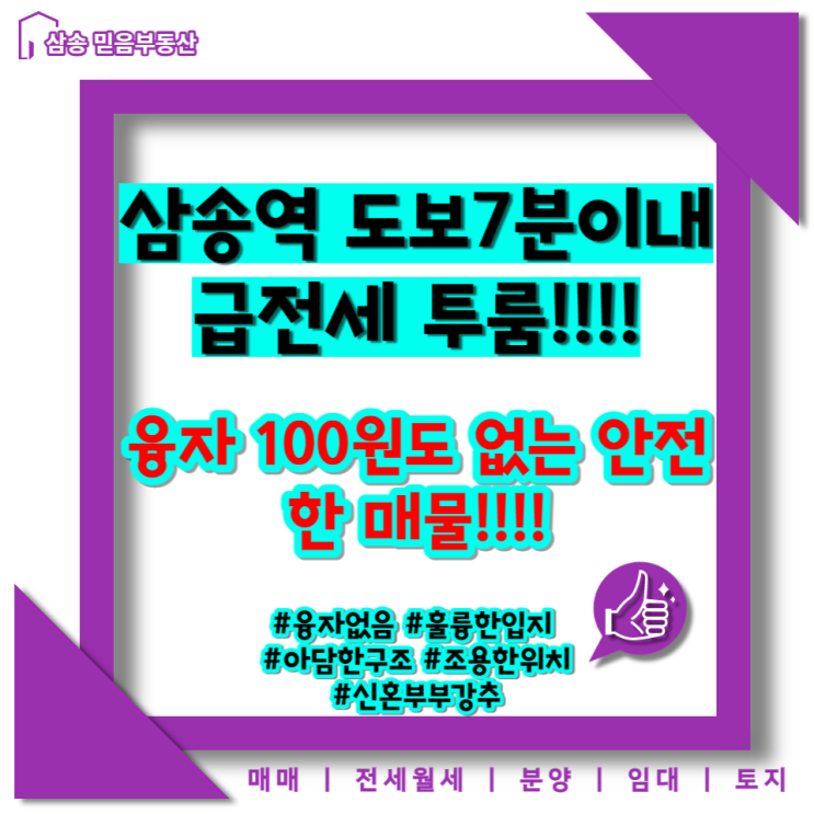  삼송역 부근 급전세 투룸