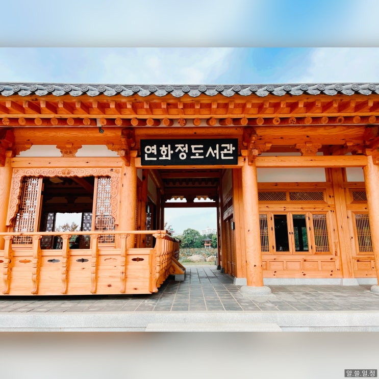  전주 연화정도서관 - 덕진공원에 있는 한옥도서관