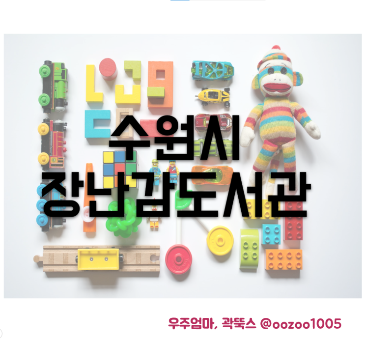 방법 (<b>수원시육아종합지원센터</b>/수원시동부육아종합지원센터)