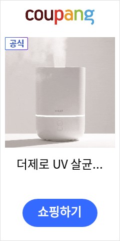 더제로 UV 살균 가습기 1.5L 초음파 가습기 미니 무드등 신생아 아기 통세척 원룸 가습기, [THE ZERO] UV-C 살균가습기 1.5L 놀라운 가격으로 판매중