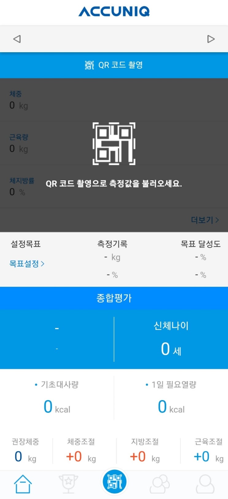  [화정] 건강보험공단에서 다시 한 번 인바디 (ft.아큐닉)