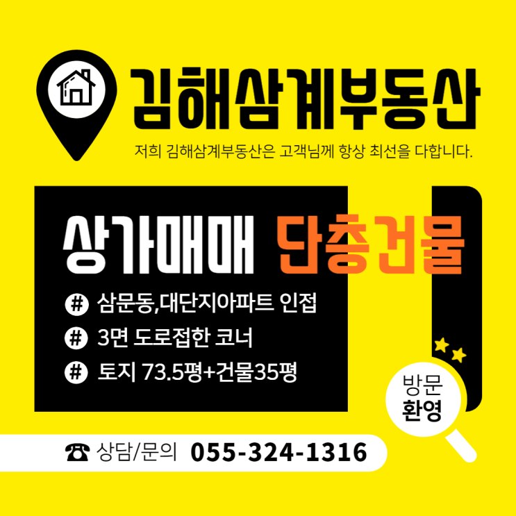  김해 상가매매 삼문동 단층건물 도로 3면 코너 즉시 수익창출 상가주택 건축부지 재건축 가능
