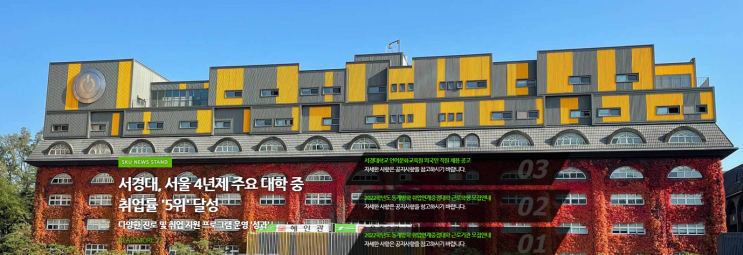 2022학년 서경대학교 학교정보와 2023년 신입생 모집요강 2022학년 서경대학교 학교정보와 2023년 신입생 모집요강