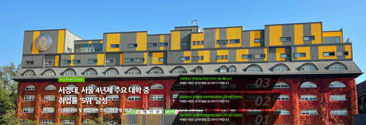 2022학년 서경대학교 학교정보와 2023년 신입생 모집요강