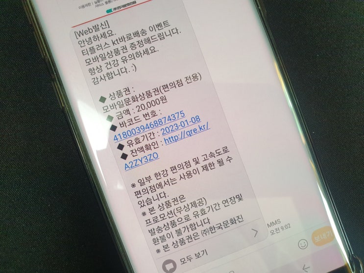  우체국티플러스 알뜰폰 6천원 강추(2만원 쿠폰도착 인증)