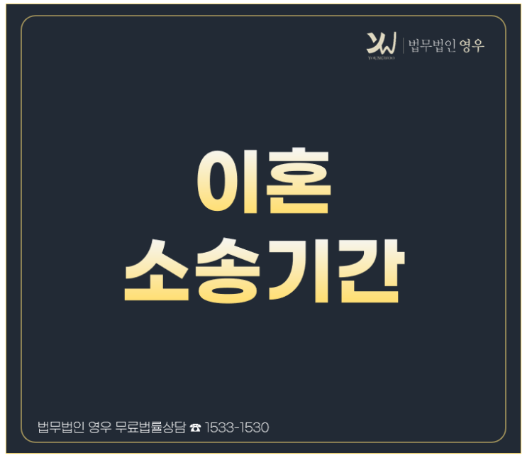  이혼소송기간 단축하는법, 이혼 빨리하는 방법 있나요?
