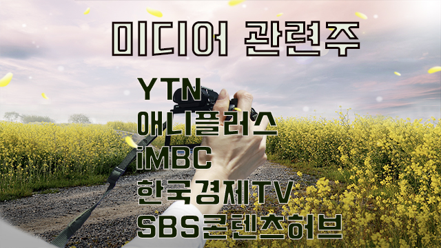 미디어관련주,YTN주가 상승,민영화 계획발표 미디어관련주,YTN주가 상승,민영화 계획발표