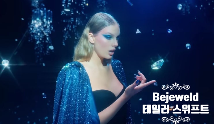  Bejeweld 테일러 스위프트