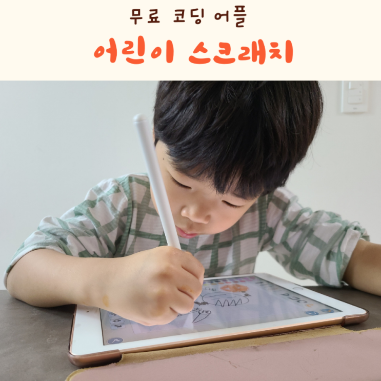 어린이 무료 코딩 어플