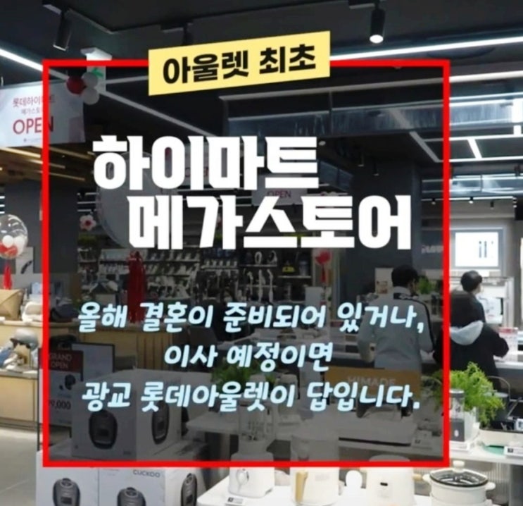  광교하이마트와 한샘디자인파크 광교점 행사 안내! 가전과 인테리어 가구를 최저가로 구매하자