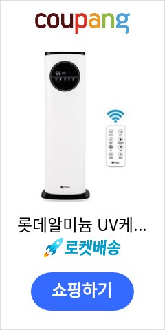 롯데알미늄 UV케어 스텐진동자 안심 살균 복합식 가습기 8.5L, LSW850 이가격에 사면 부자된 느낌 롯데알미늄 UV케어 스텐진동자 안심 살균 복합식 가습기 8.5L, LSW850 이가격에 사면 부자된 느낌