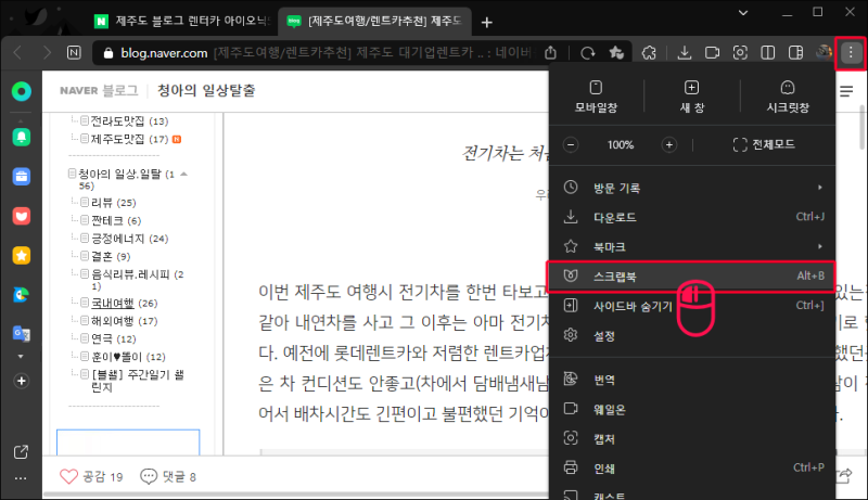 아이디어를 웹브라우저로 모아서 보는 방법(feat. 스크랩북 & 컬렉션) 15 image