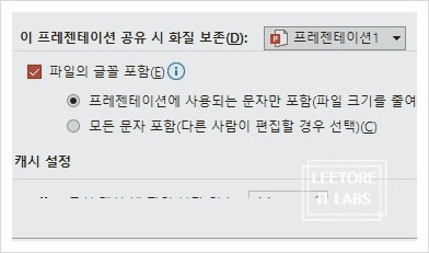  ppt 글꼴 포함 저장 : 파워포인트 폰트 적용 방법