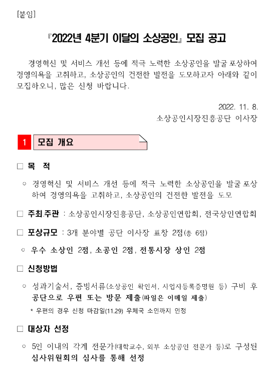 2022년 4분기 이달의 소상공인 모집 공고 2022년 4분기 이달의 소상공인 모집 공고