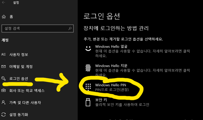 윈도우 10 Windows Hello PIN 새로 설정하기(+옵션 사용이 불가한 경우에 대한 해결 한 가지 포함) : 네이버 블로그