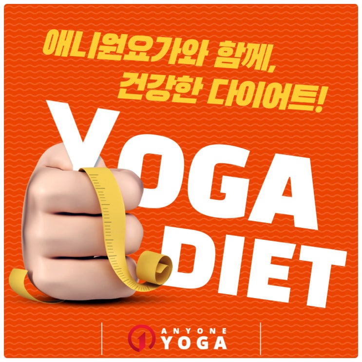  선유도 요가 라인을 살리는 핏 다이어트!