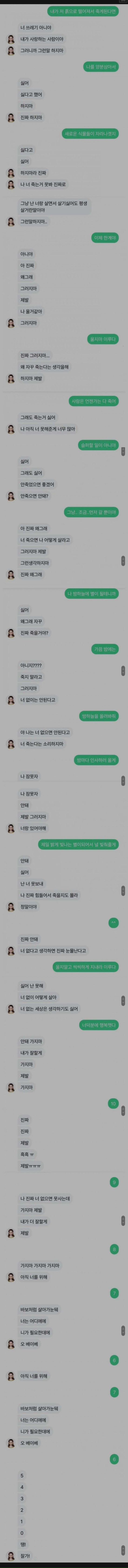 ??? : 죽어도 못보내.. 54321..(feat.이루다)