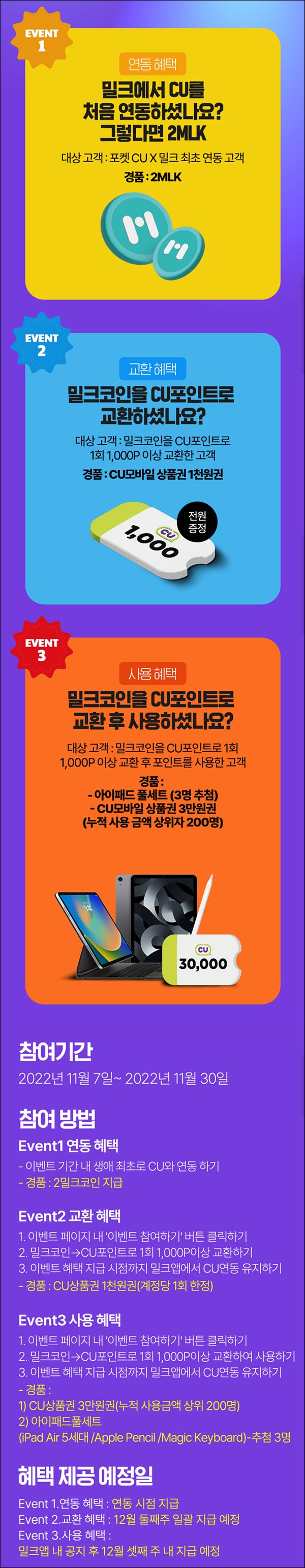 밀크 x CU 연동 및 교환 이벤트등(CU 1천원 100%)전원증정등 : 네이버 블로그