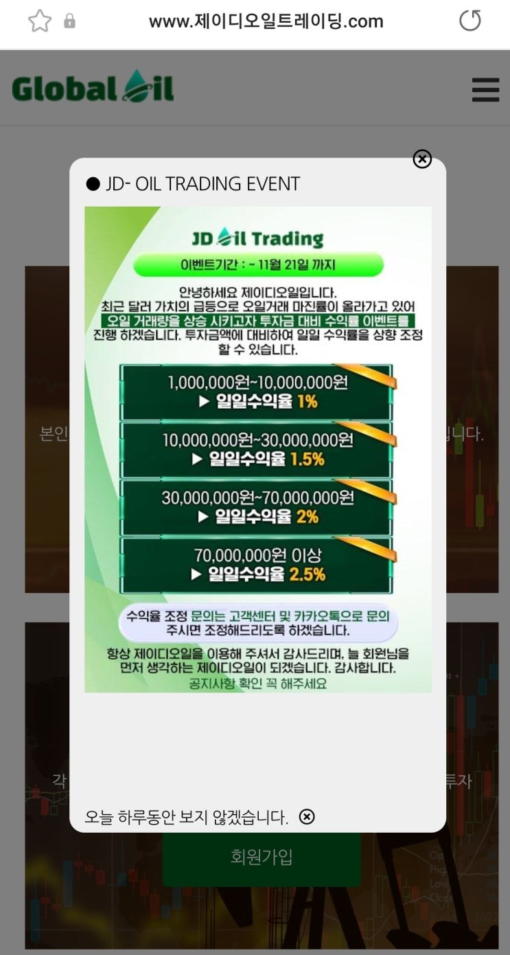  제이디 오일 트레이딩(JD-OIL) 먹튀사기 주의하세요