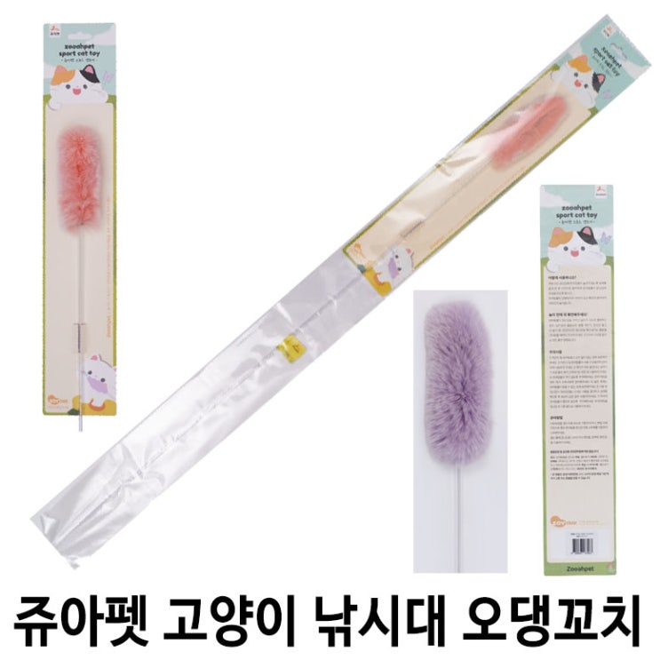  [쥬아펫 고양이 낚시대 오댕꼬치] 배곧 반려용품점 펫마루