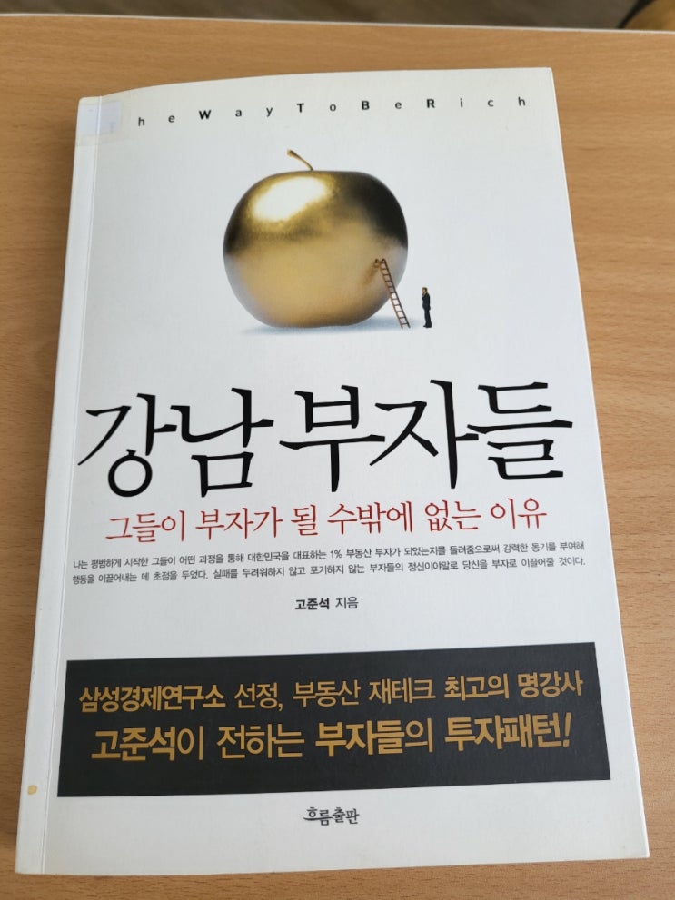  강남부자들