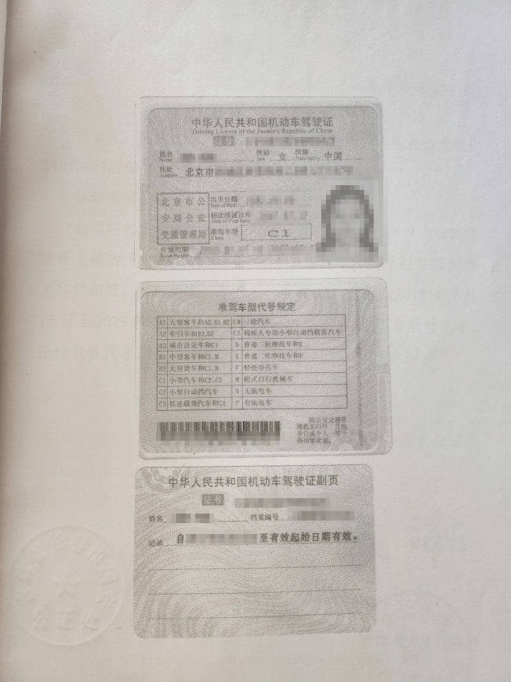  중국운전면허증 한국운전면허증 교체발급