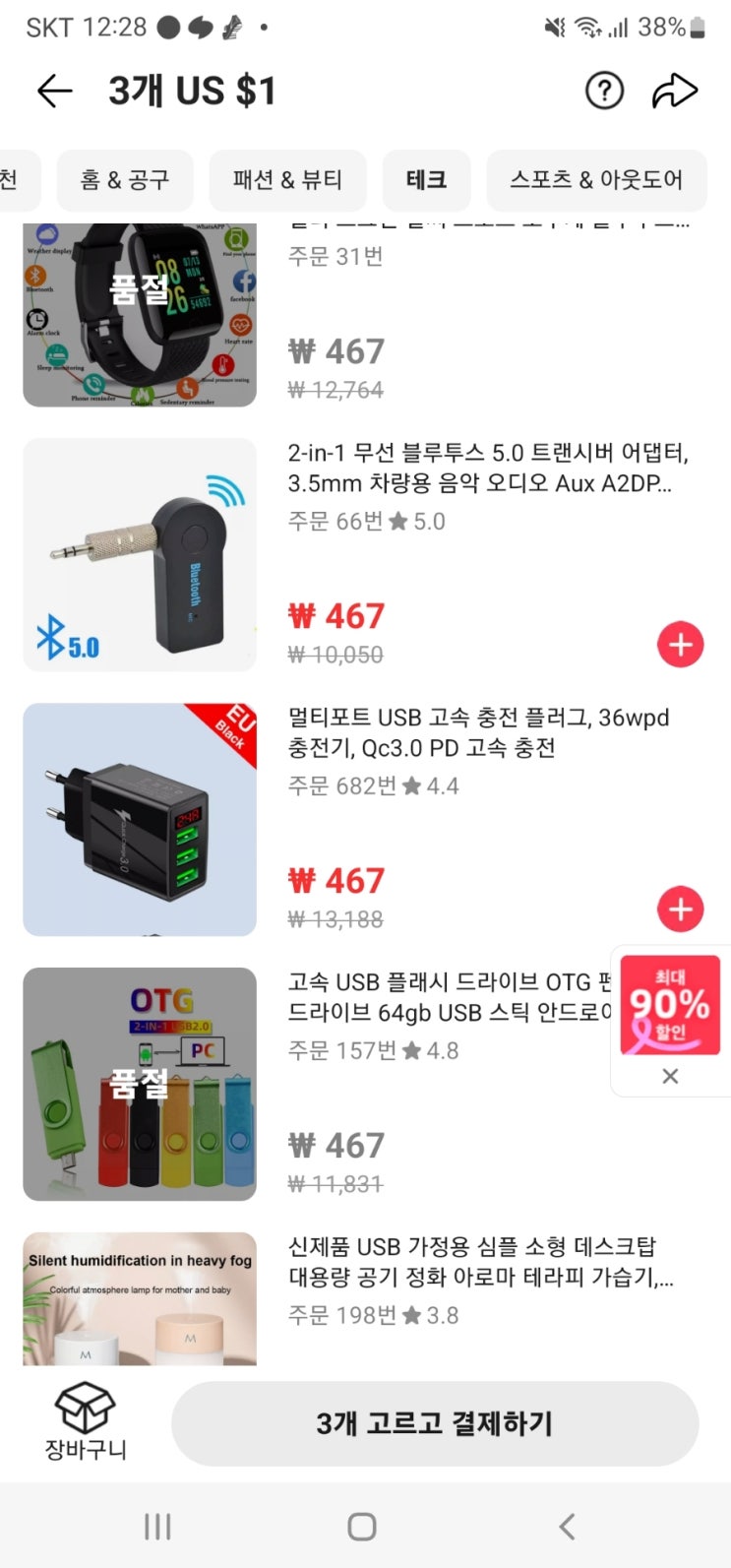  알리익스프레스 세일