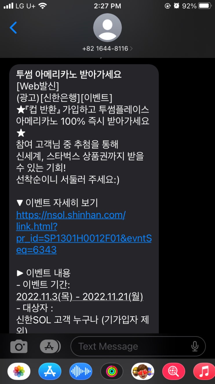  투썸 아메리카노 선착순 100% 받아가세요 (feat. 신한은행)