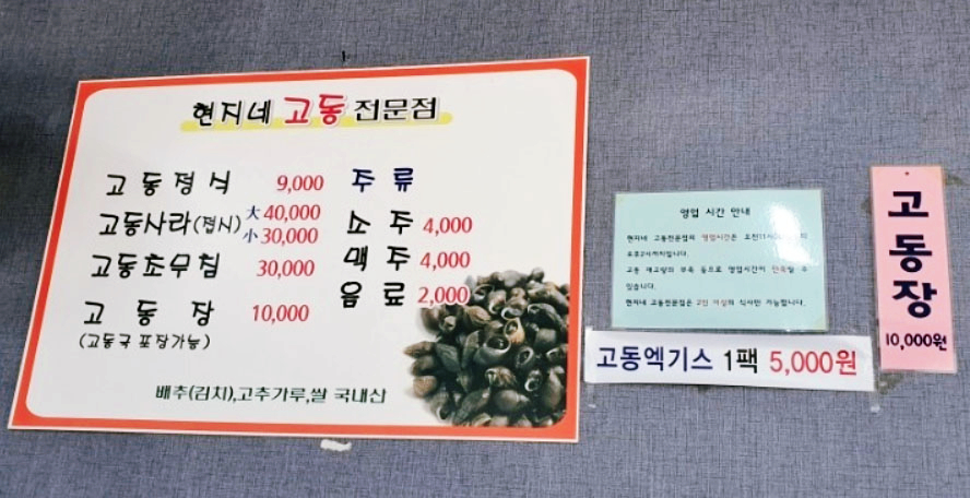 현지네 고동전문점 사진 4