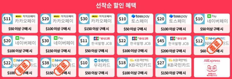 알리익스프레스 프로모션코드 11월 추가할인코드 + 2차 피크타임 시작 (with.네이버페이, 카카오페이, 토스페이, 국민카드) 알리익스프레스 프로모션코드 11월 추가할인코드 + 2차 피크타임 시작 (with.네이버페이, 카카오페이, 토스페이, 국민카드)