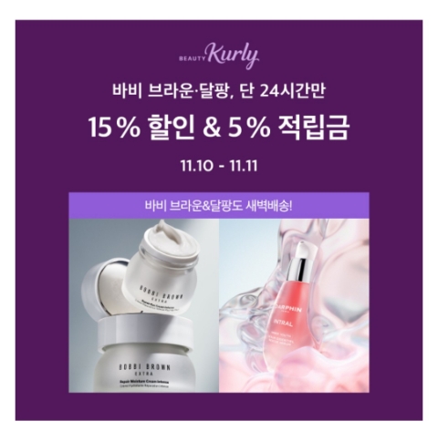 11월 10일 캐시워크 돈버는퀴즈 마켓컬리 뷰티컬리 정답