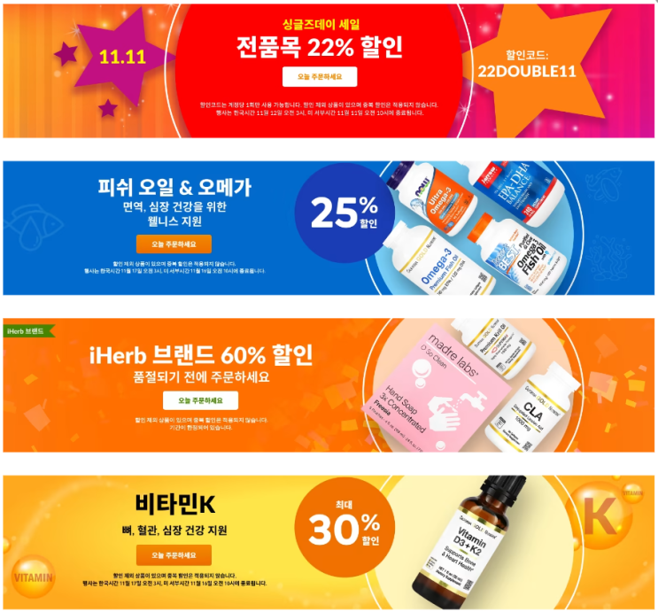 아이허브 11월 프로모션정보 (11월 10일) 아이허브 11월 프로모션정보 (11월 10일)