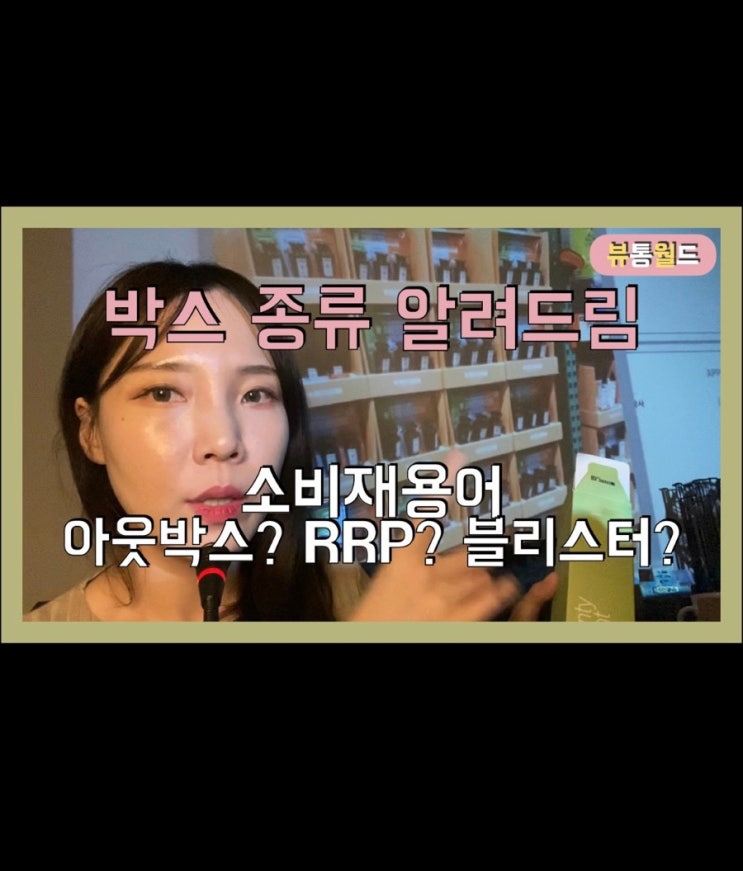  박스 종류 배워보자!