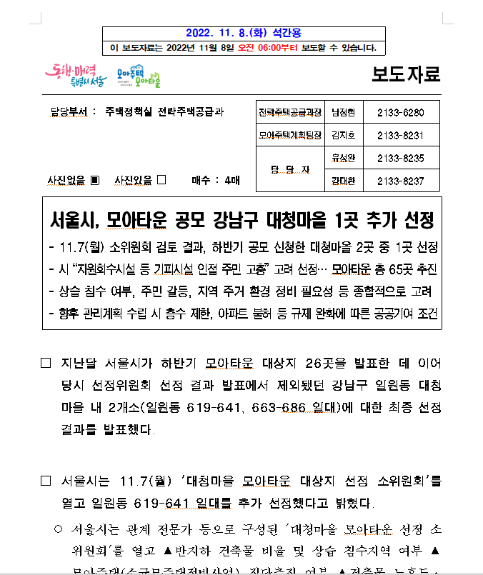  강남구 대청마을 모아타운 추가선정