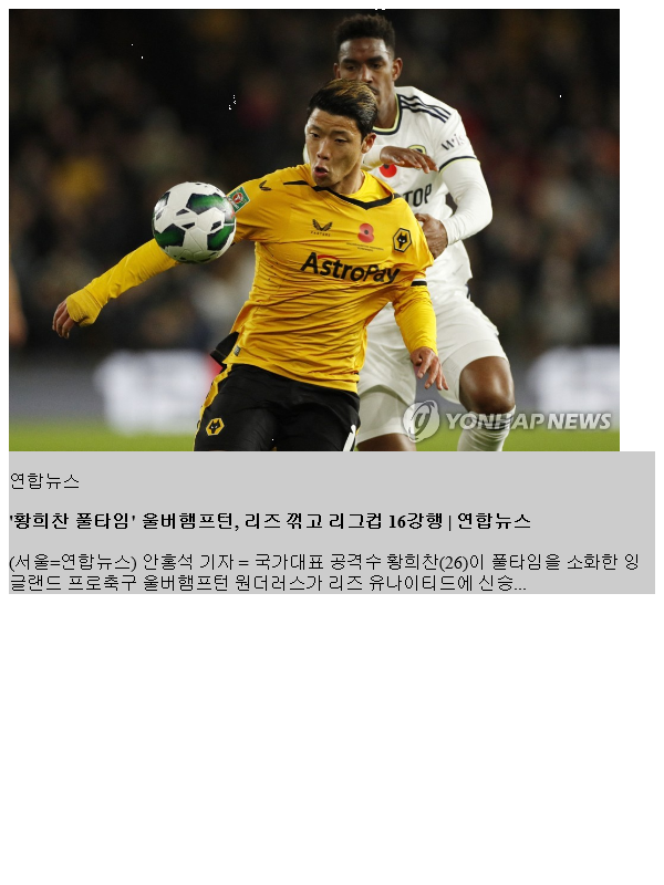 '<b>황희찬</b> 풀타임' <b>울버햄프턴</b>, 리즈 꺾고 리그컵 16강행