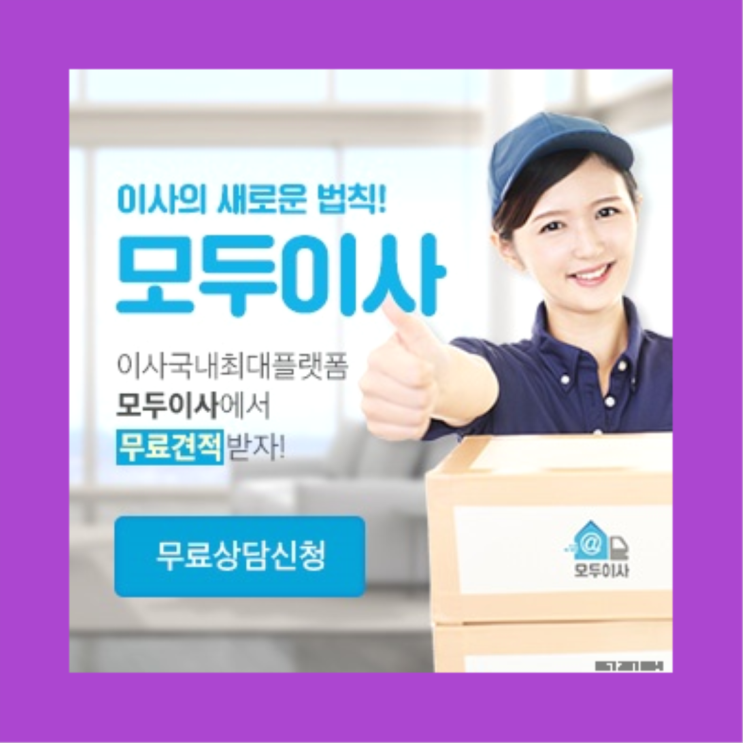  이삿집센터? 포장이사 놓치면 안되는 꿀팁  다이써~
